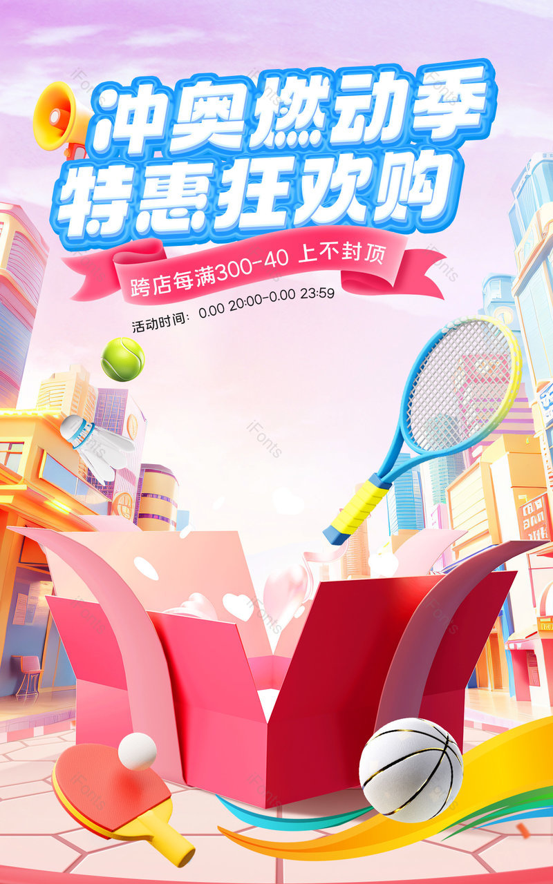 天猫冲奥燃动季c4d立体食品茶饮活动促销海报,设计模板,设计模板大全,设计模板下载